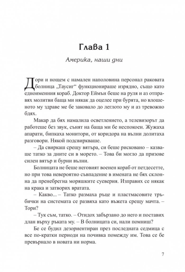 Жената в бялото кимоно