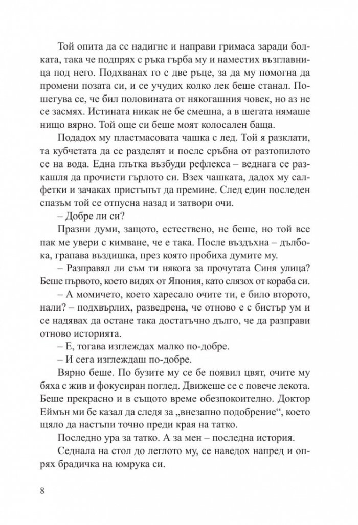 Жената в бялото кимоно
