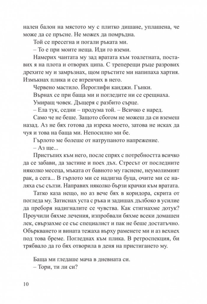 Жената в бялото кимоно