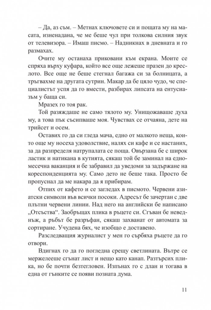 Жената в бялото кимоно