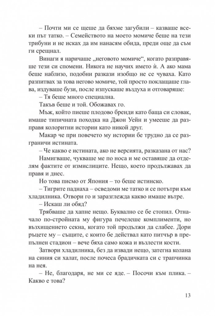 Жената в бялото кимоно