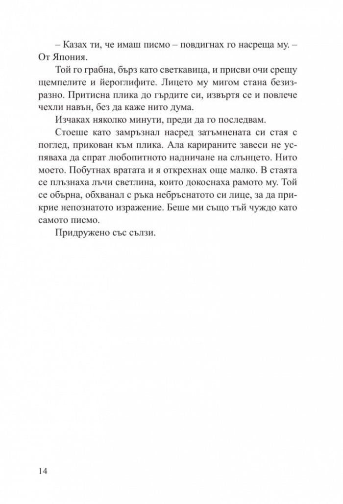 Жената в бялото кимоно