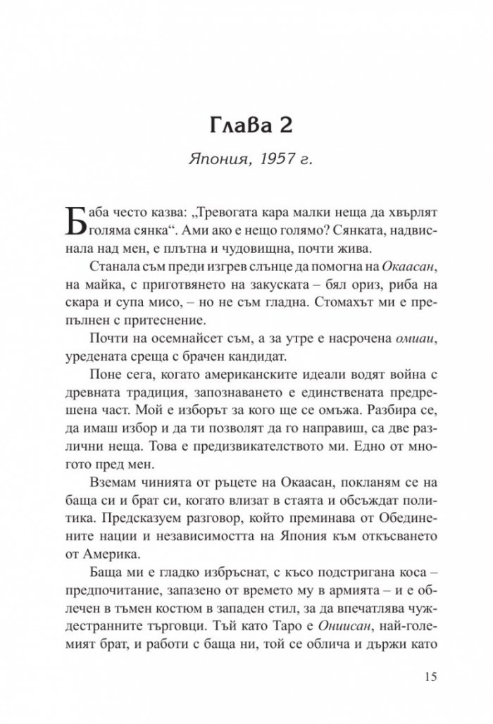 Жената в бялото кимоно