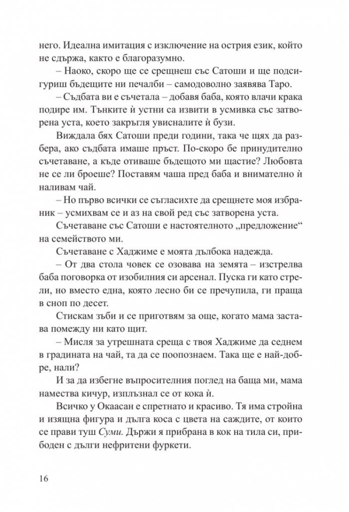 Жената в бялото кимоно