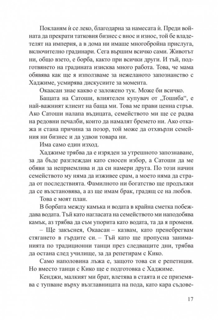 Жената в бялото кимоно