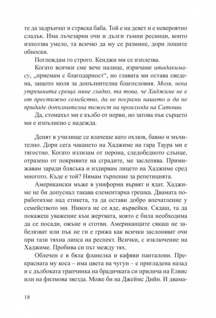 Жената в бялото кимоно