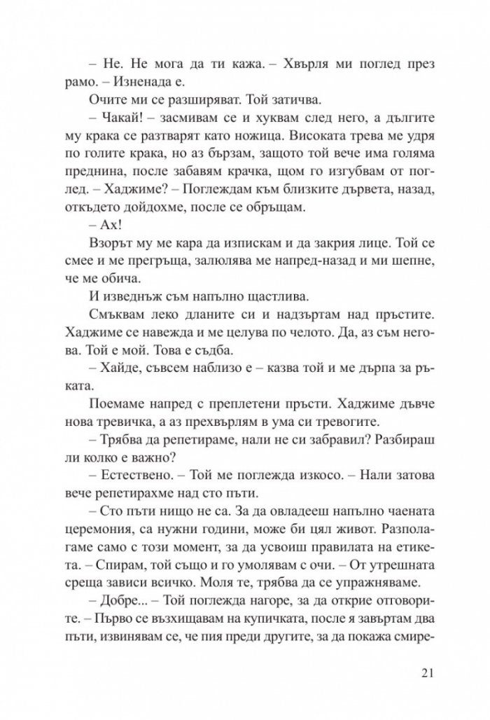 Жената в бялото кимоно