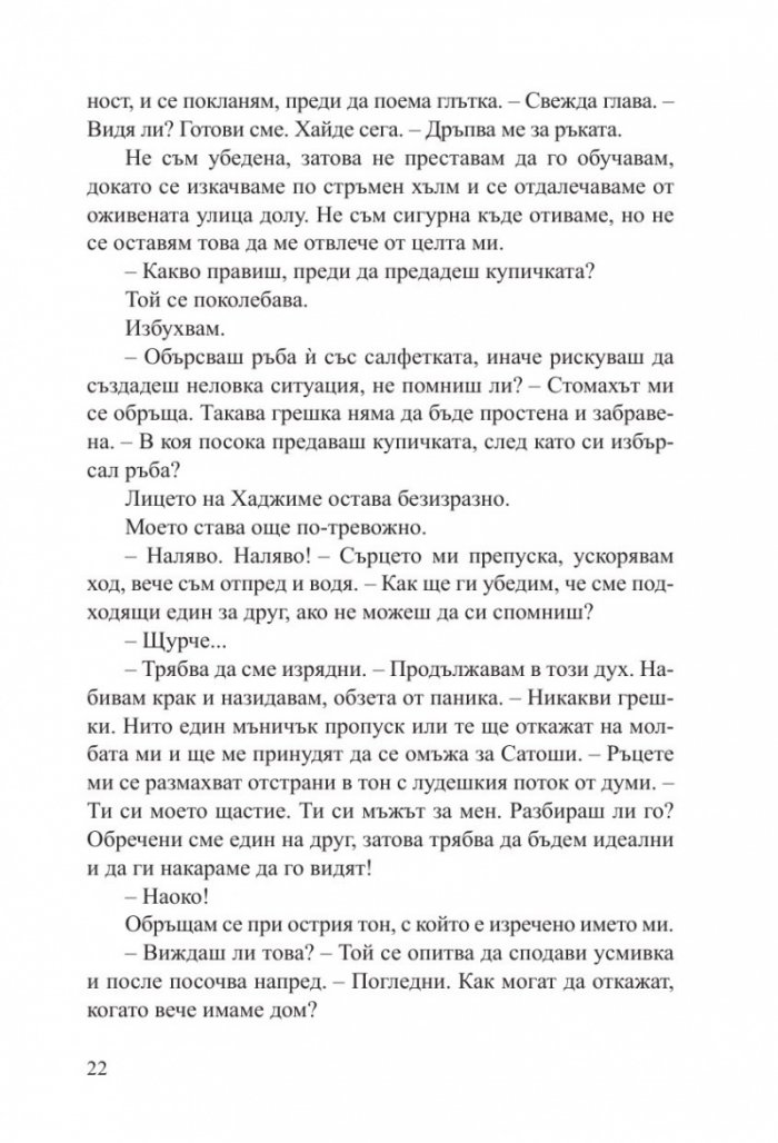 Жената в бялото кимоно