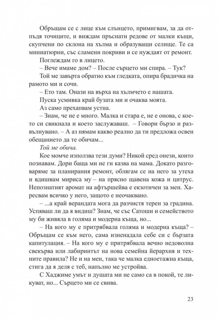 Жената в бялото кимоно
