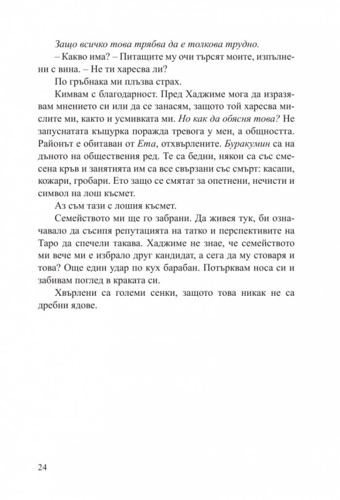Жената в бялото кимоно