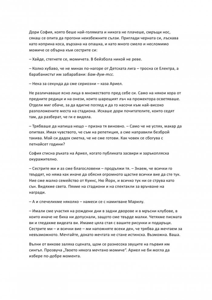 Целуни момичето