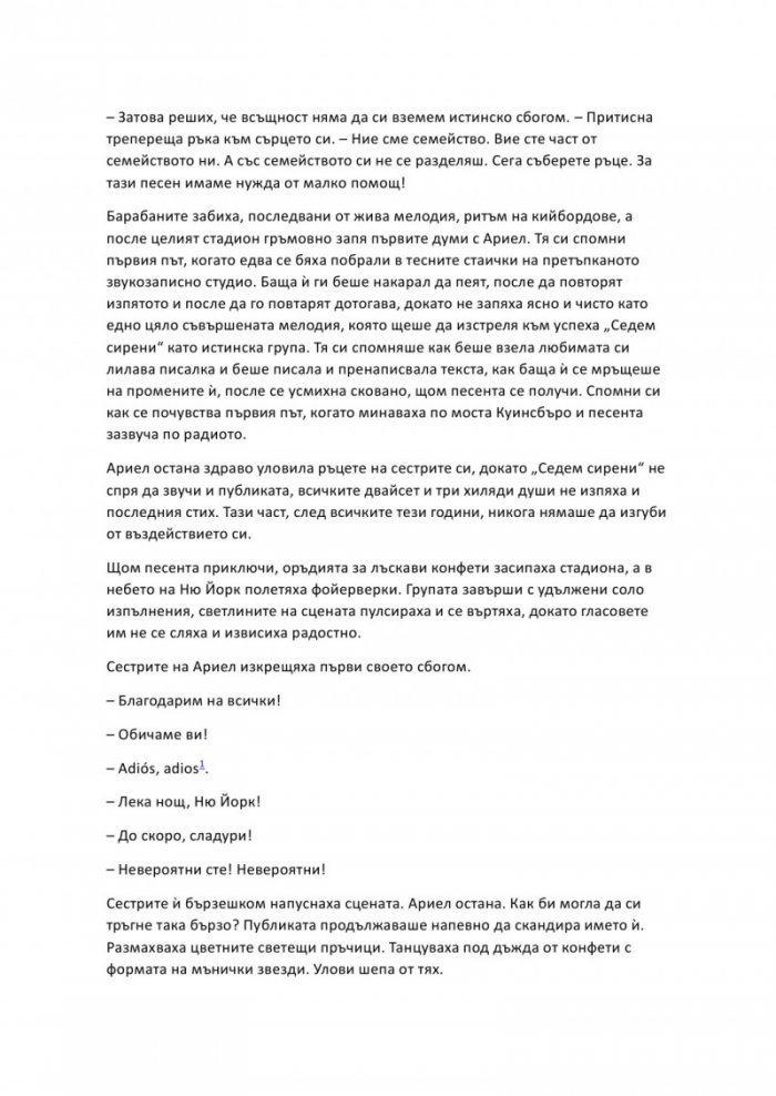 Целуни момичето