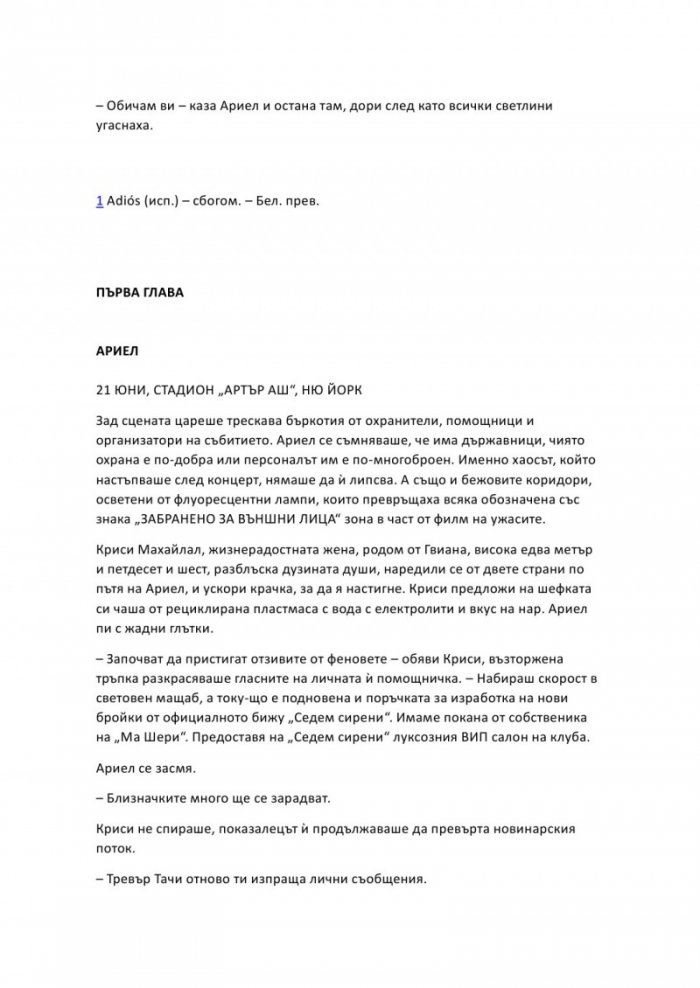 Целуни момичето
