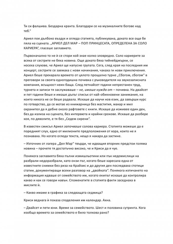 Целуни момичето