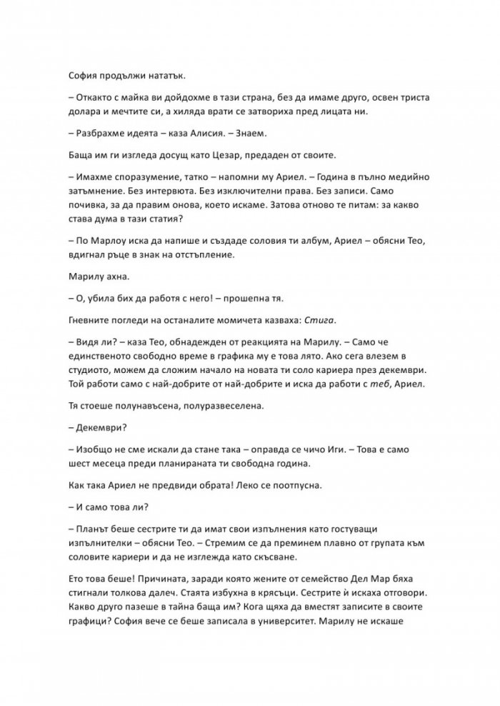Целуни момичето