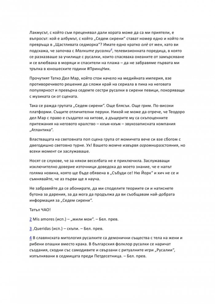 Целуни момичето