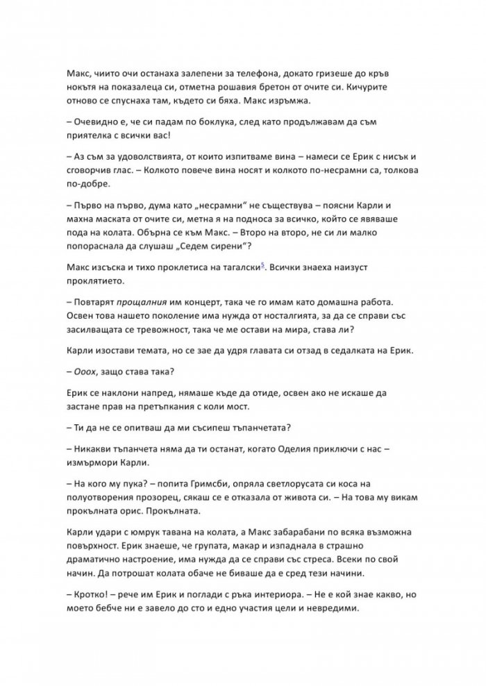 Целуни момичето