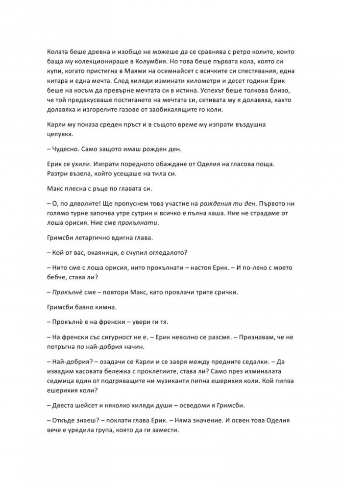 Целуни момичето