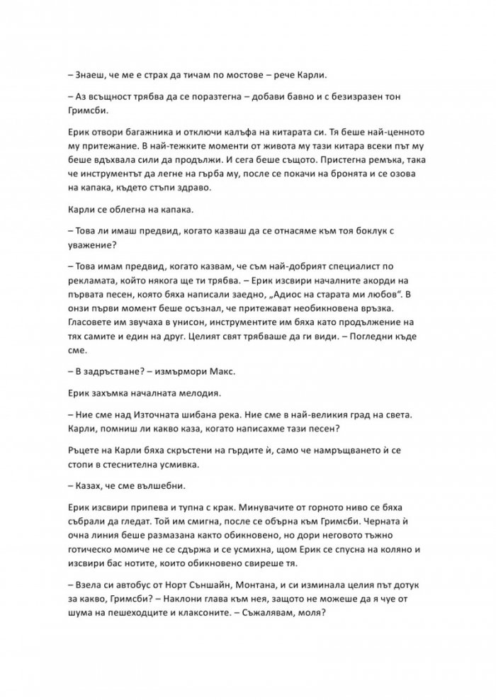 Целуни момичето