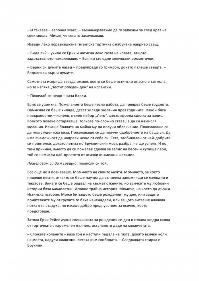Целуни момичето