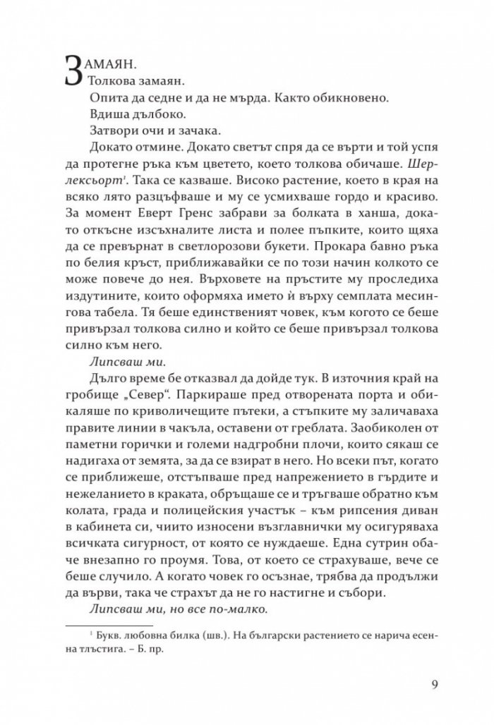 Спи спокойно