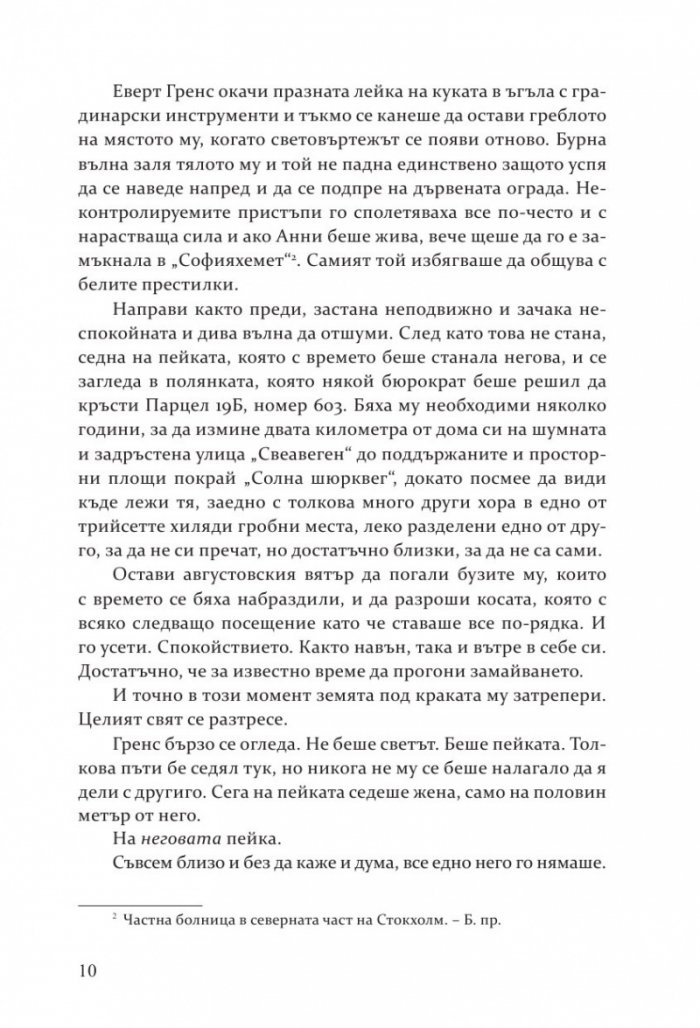 Спи спокойно