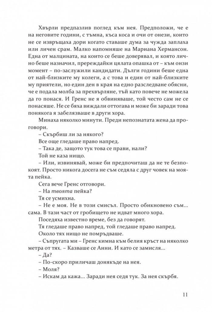 Спи спокойно