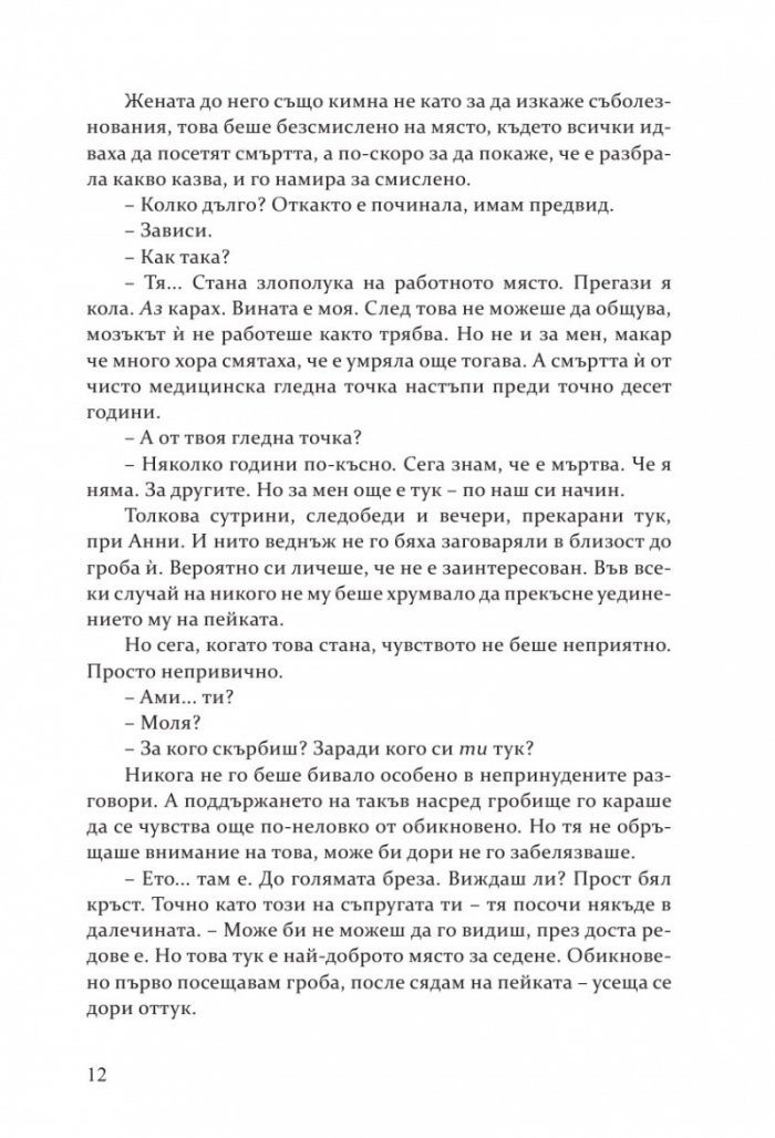 Спи спокойно
