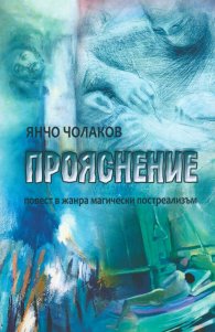 Прояснение