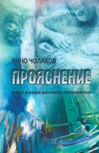 Прояснение
