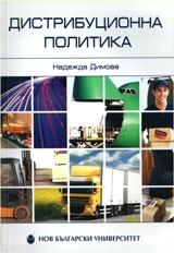 Дистрибуционна политика