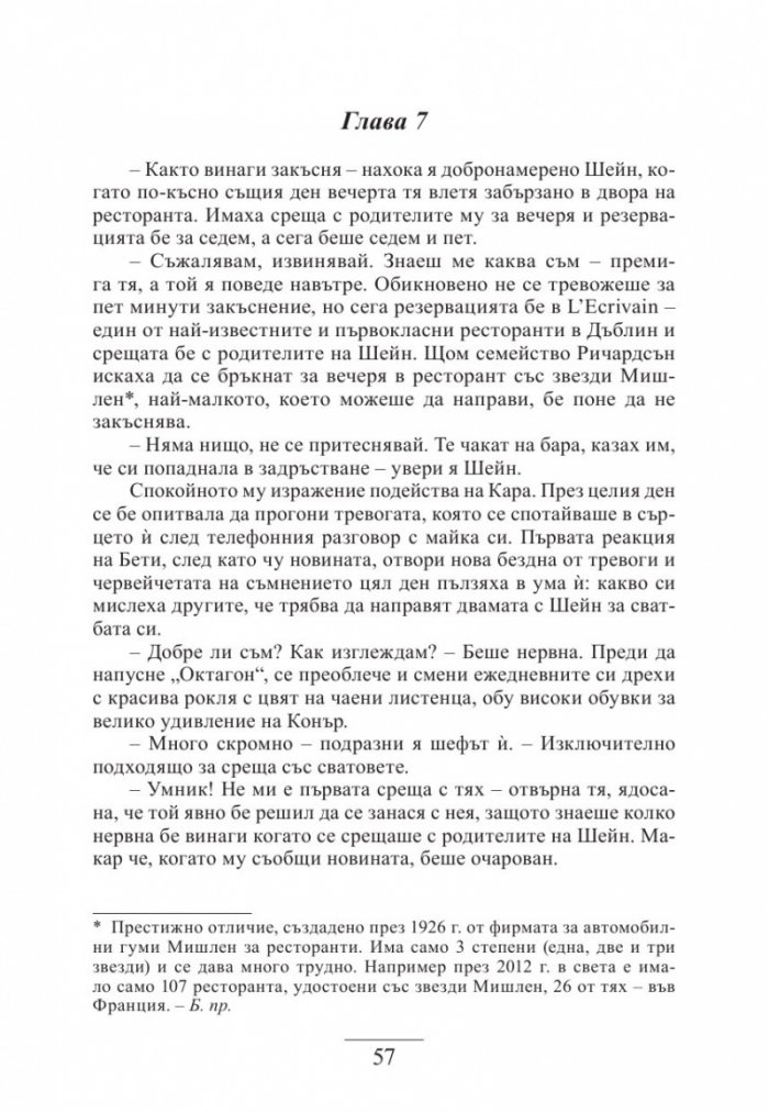 Списъкът с гости