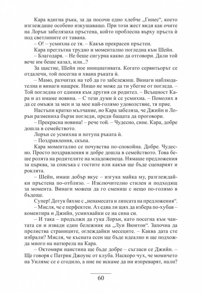 Списъкът с гости