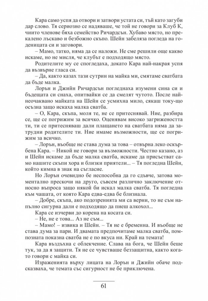 Списъкът с гости