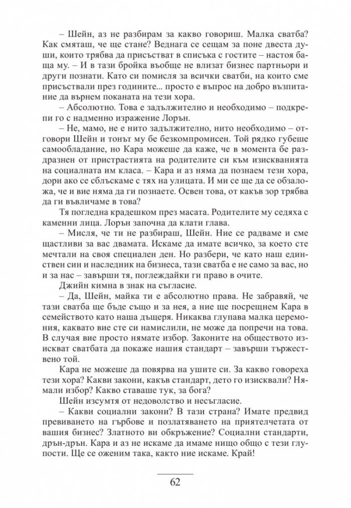 Списъкът с гости