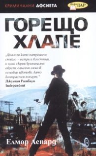 Горещо хлапе