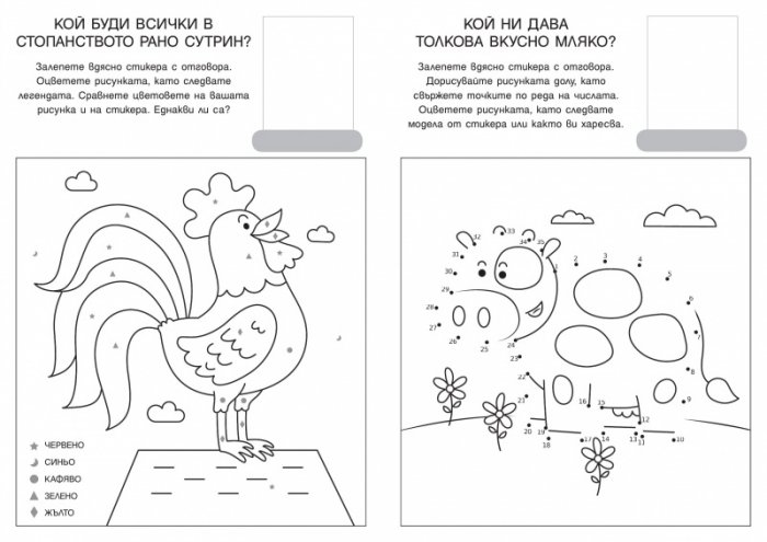 Дорисувай! Оцвети! Около града