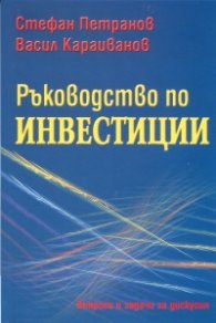 Ръководство по инвестиции