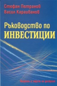 Ръководство по инвестиции