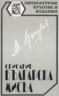 Списание "Българска мисъл"