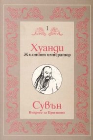 Сувън. Въпроси за Простото