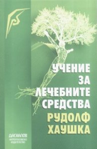 Учение за лечебните средства