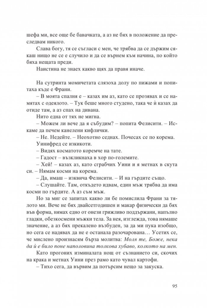 Неустоима