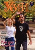 Усури; Бр.10/2011