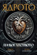 Ядрото на богатството