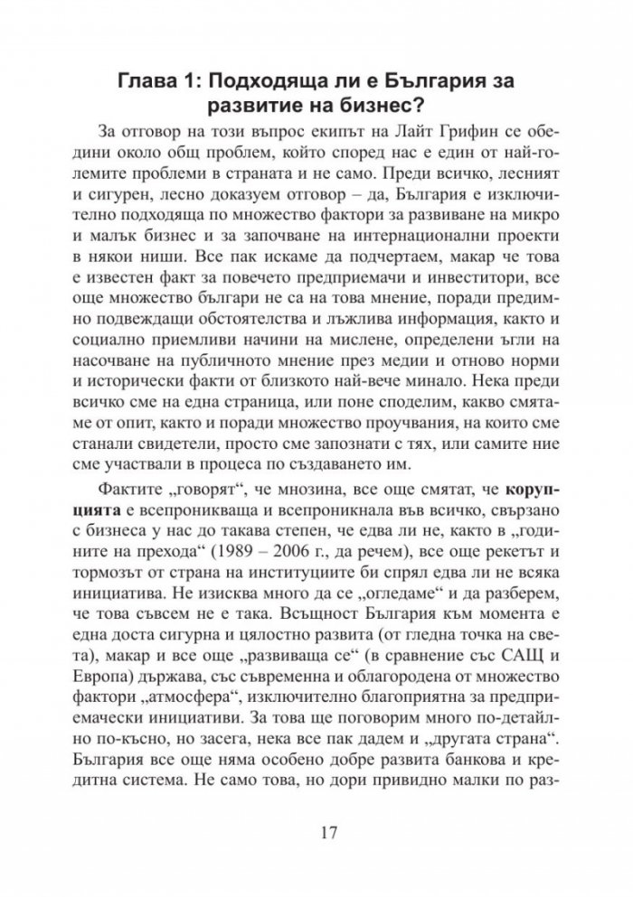 Ядрото на богатството