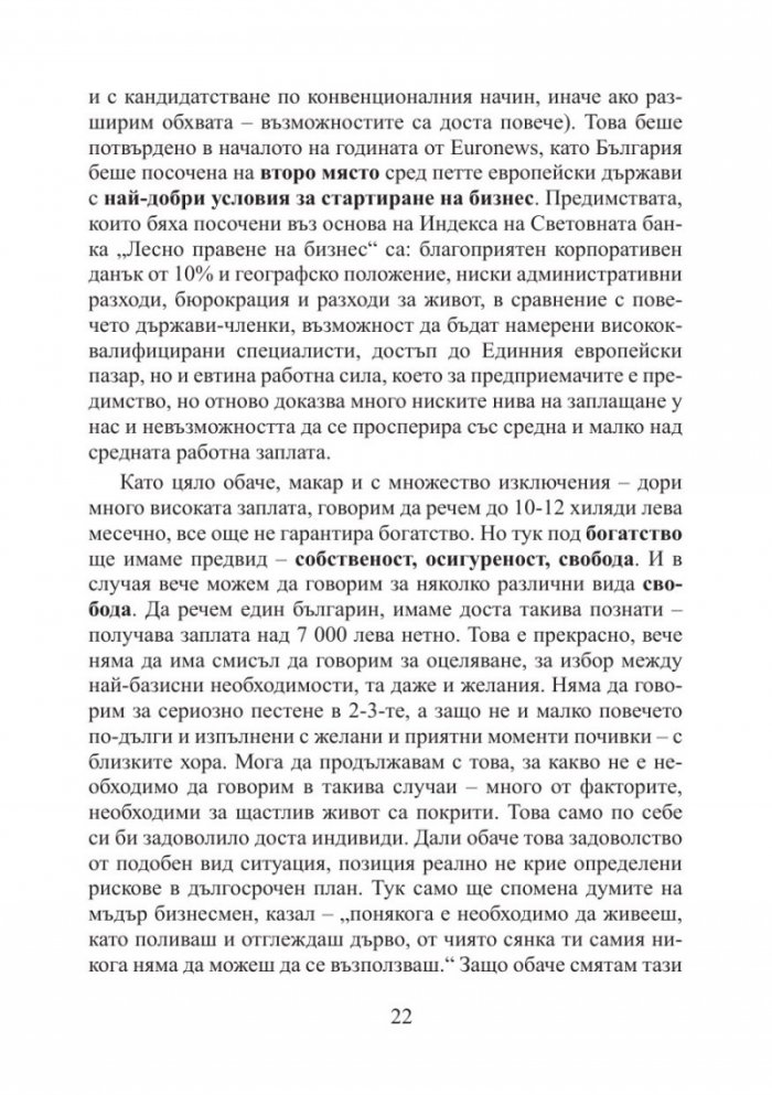 Ядрото на богатството