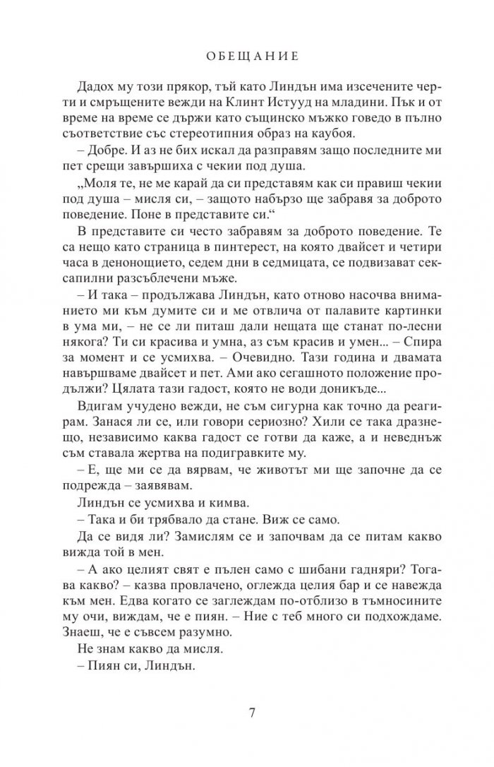 Обещание