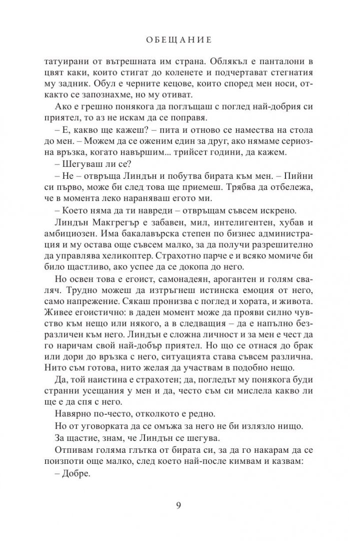 Обещание