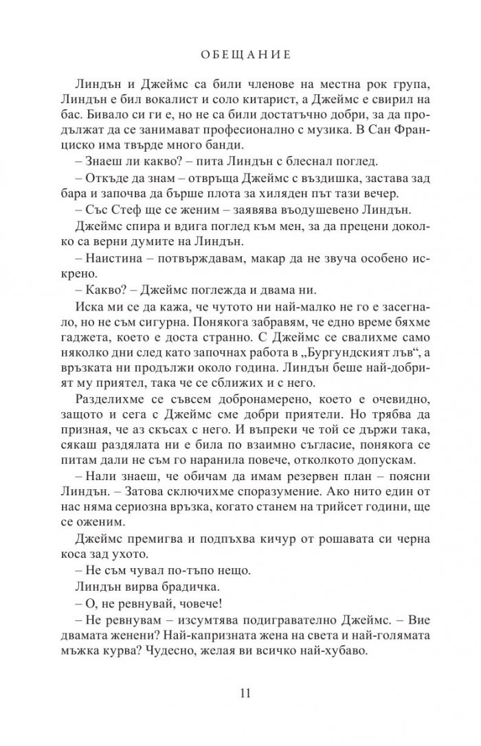 Обещание